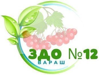 Вараський ЗДО 12